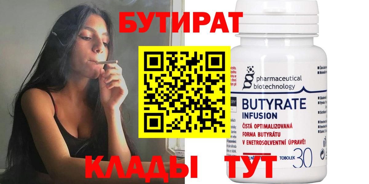 БУТИРАТ  Бутират буратино  Вход с VPN  Всеволожск 