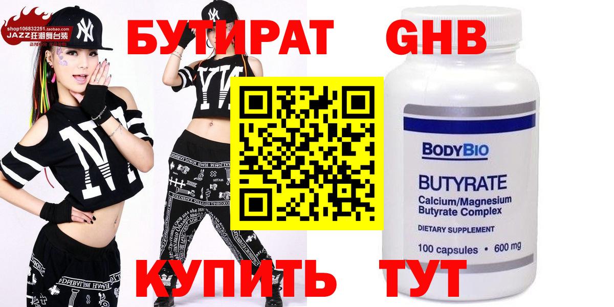 БУТИРАТ Butirat Всеволожск