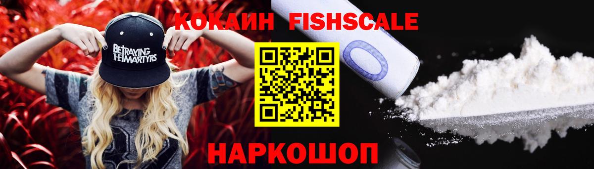 купить  сайты  Кокаин  Вход с VPN  КОКАИН Fish Scale  Кокаин FishScale  Всеволожск 