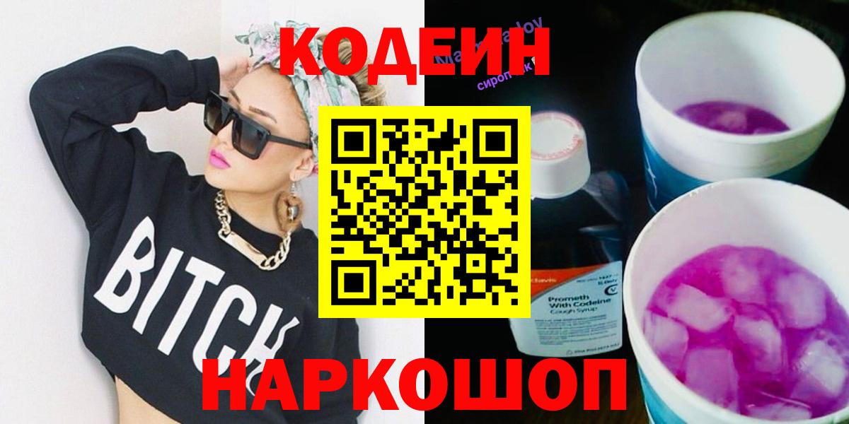 Кодеиновый сироп Lean Purple Drank  Кодеин напиток Lean (лин)  Всеволожск  Вход с VPN 